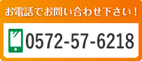 お電話はこちらをタップ